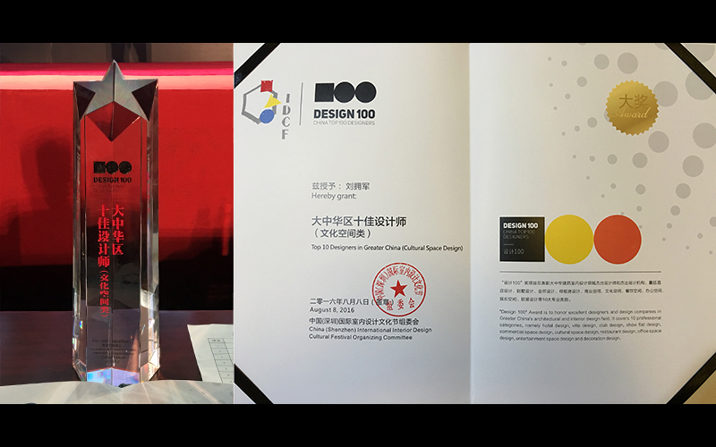 2016大中華十佳設(shè)計師頒獎典禮 